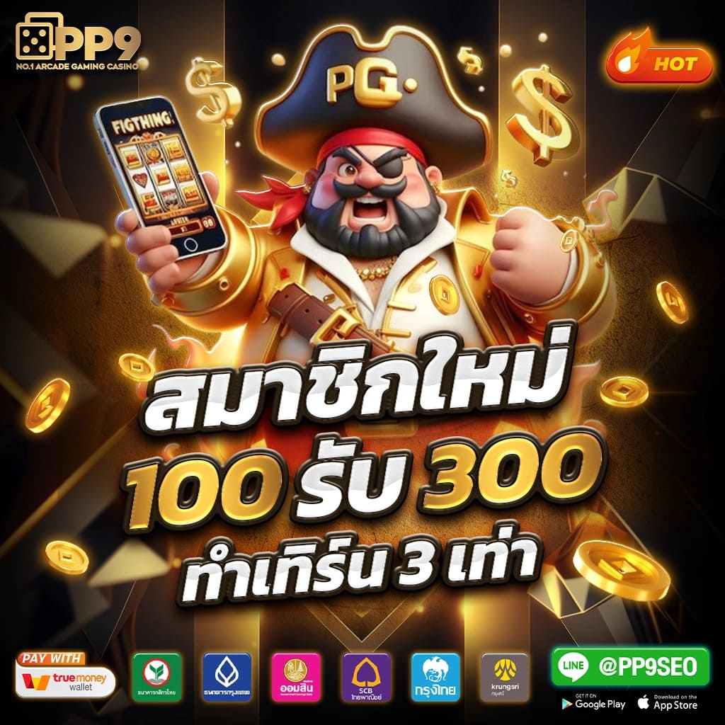 เว็บpg คาสิโนอันดับหนึ่ง ของไทย เว็บตรง ฝากถอนไม่มีขั้นต่ำ