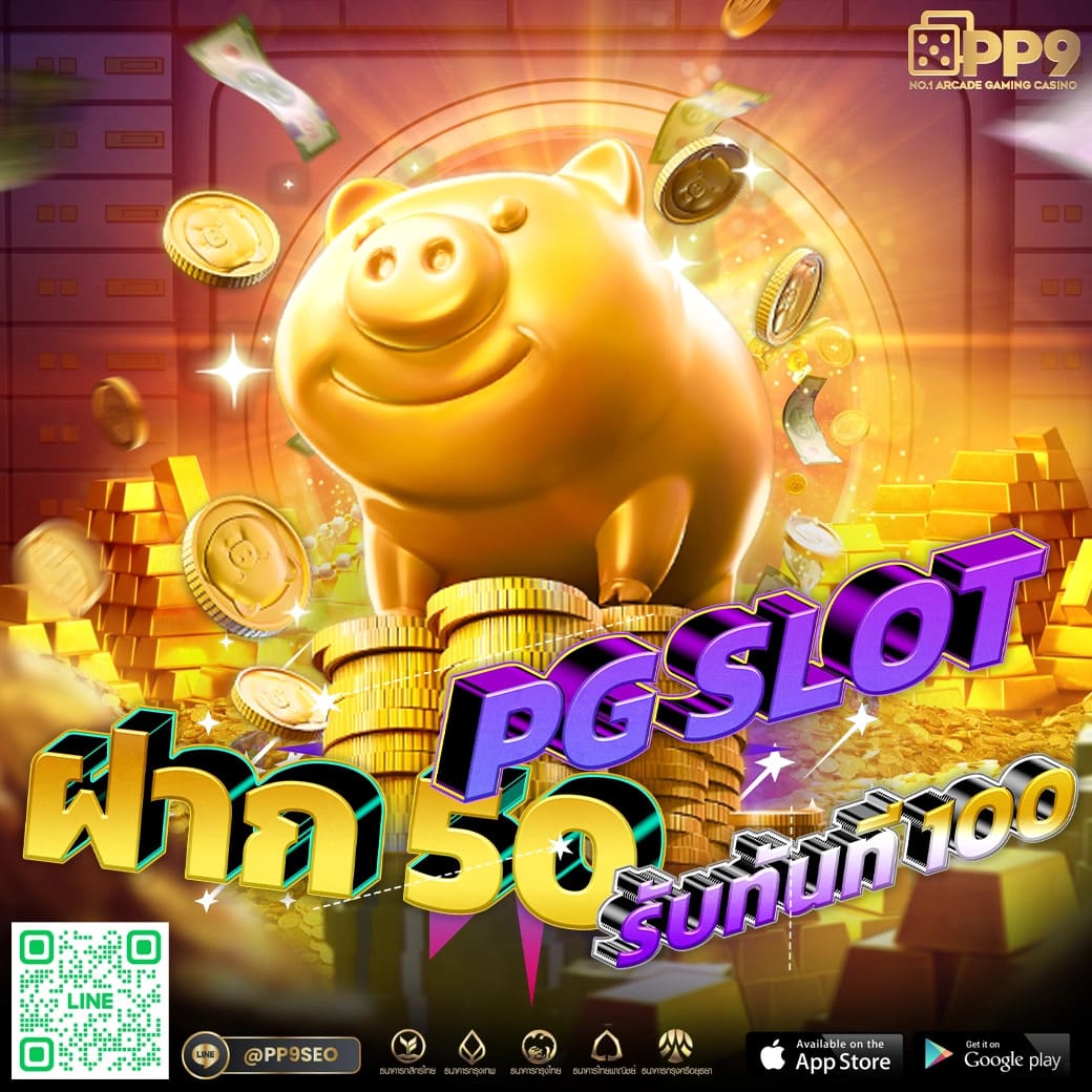 เว็บตรง PGG369 สล็อต ออนไลน์ ฝากถอนออโต้ ไม่มีขั้นต่ำ