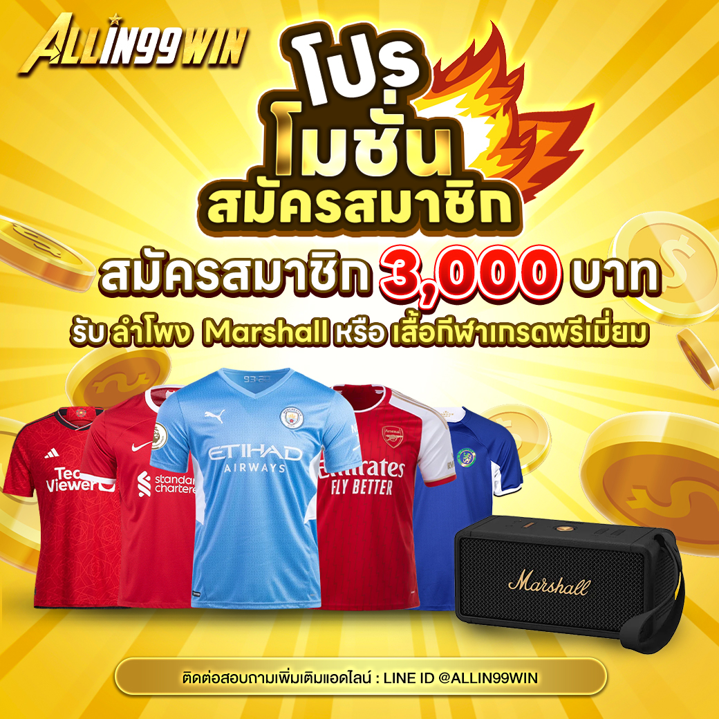 เว็บพนันออนไลน์ ผลบอลสดด ระบบทันสมัย ค้นหาเกมยอดนิยมในไทย