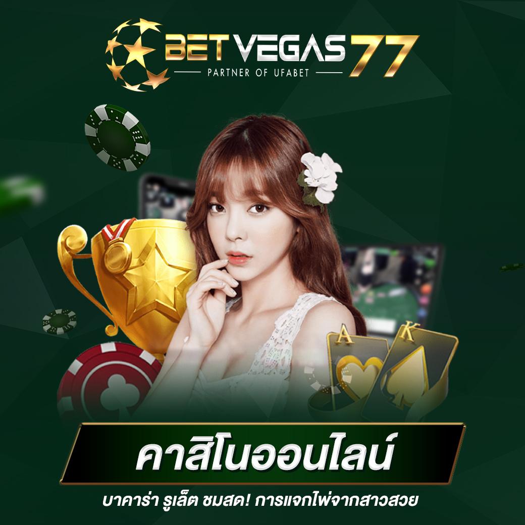 เว็บพนันออนไลน์ เว็บตรงไม่ผ่านเอเย่นต์ ครบจบในที่เดียว แตกง่ายได้เงินจริง