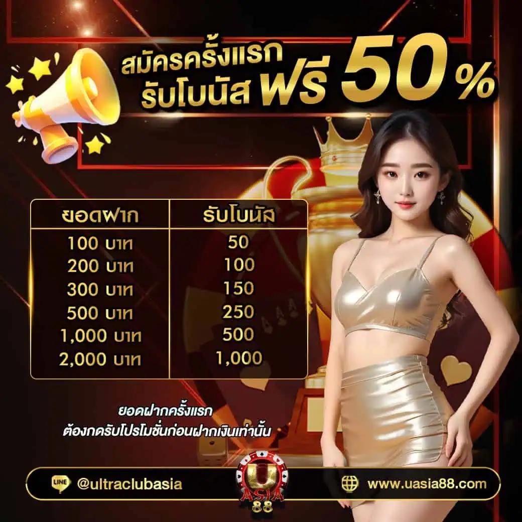 เว็บยักษ์เขียว เว็บตรงเล่นง่าย รองรับโบนัสฟรี พร้อมโปรสุดปัง