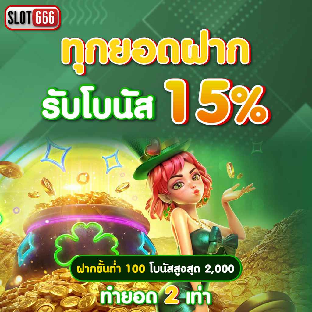 เว็บสล็อตฝากถอน true wallet สมัครง่าย ไม่มีขั้นต่ำ ฝาก-ถอนเร็วทันใจ
