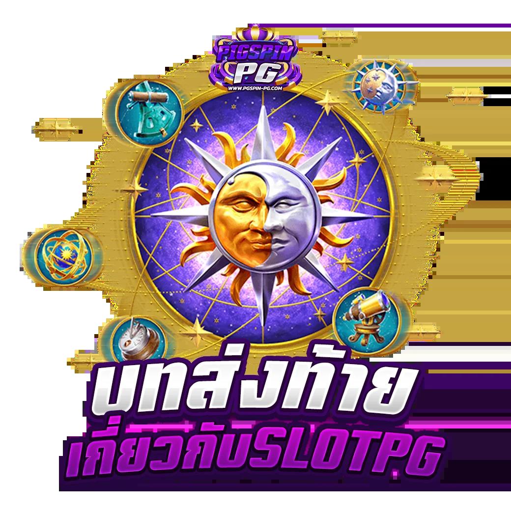 เว็บหมี คาสิโนออนไลน์มั่นคง มาแรงแห่งปี เล่นง่าย จ่ายจริง
