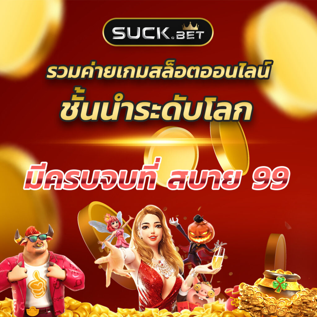 แนวทางการเดิมพันสุดสนุกกับ บอลสดบ้านผลบอล ล่าสุด 2024