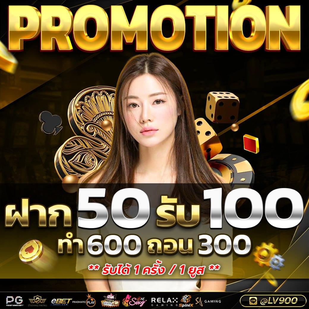 โปร ทุนน้อย ฝาก 5 รับ 100 ปัจจุบัน โบนัสแตกง่ายที่สุด