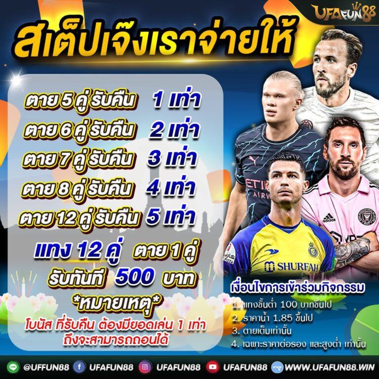 โปรแกรมบอลราคาวันนี้ วิเคราะห์แม่นยำ พร้อมเดิมพันสุดมันส์