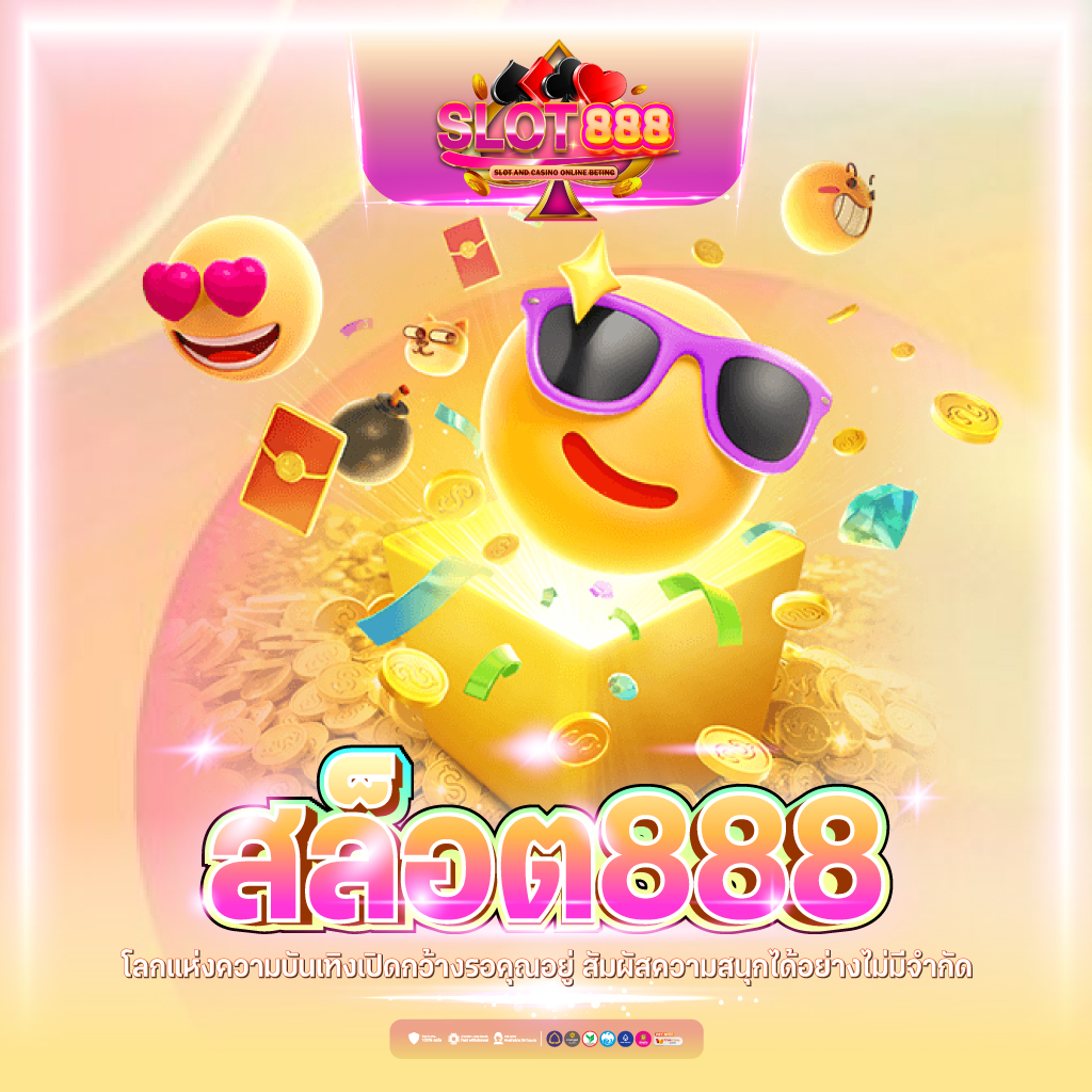 โปรแกรมบอลวันนี้ 888 ครบทุกแมตช์ วิเคราะห์แม่นยำ จบทุกความมันส์