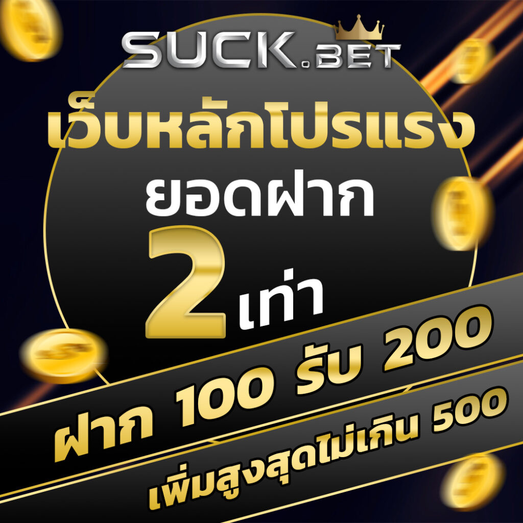 โพยบอลวันนี้ คาสิโนออนไลน์ยอดนิยม เดิมพันง่าย ถอนได้จริง